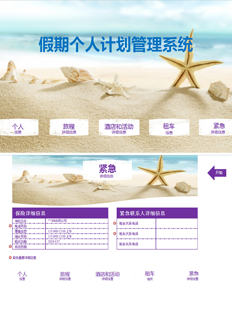 假期個人計劃管理系統-1