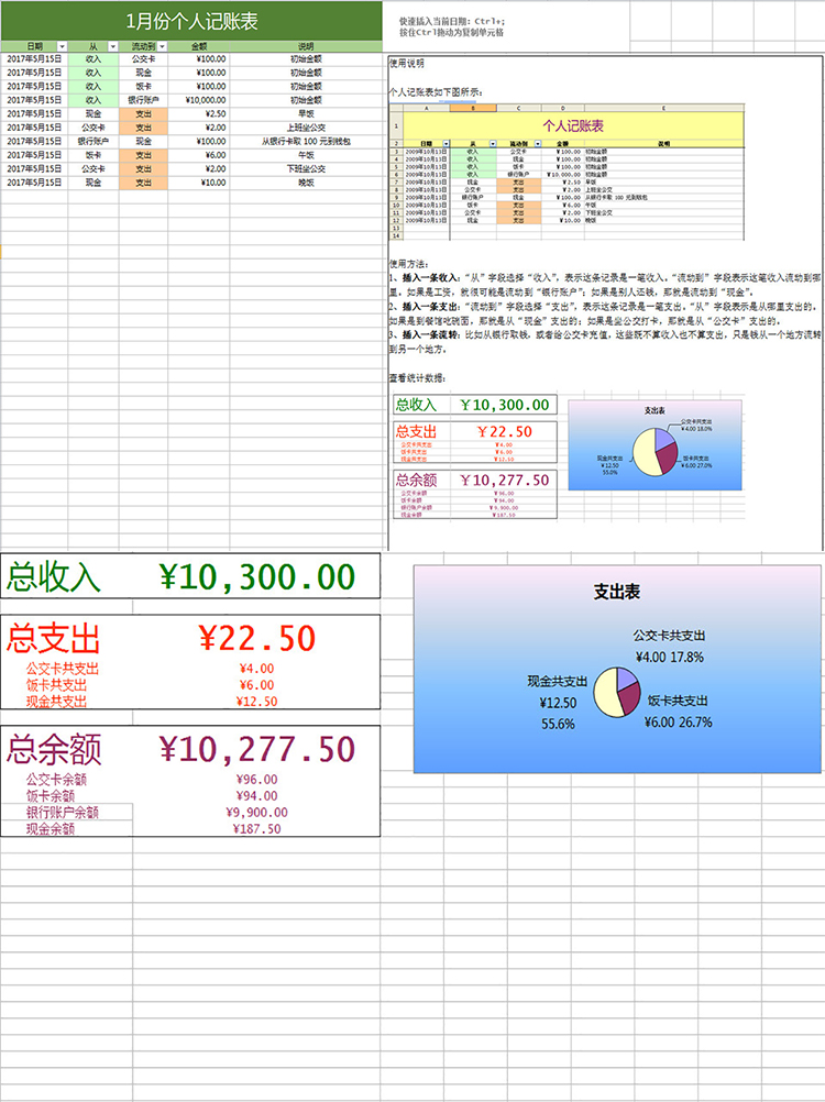 個人記賬表-1