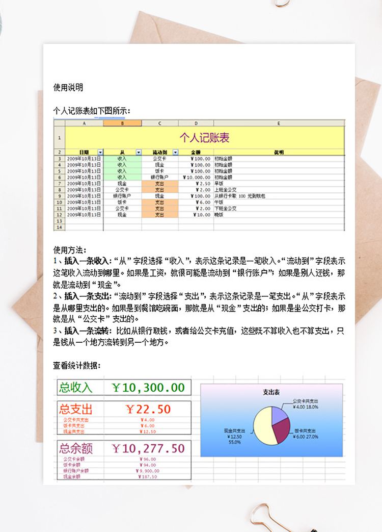 個人收支記賬本