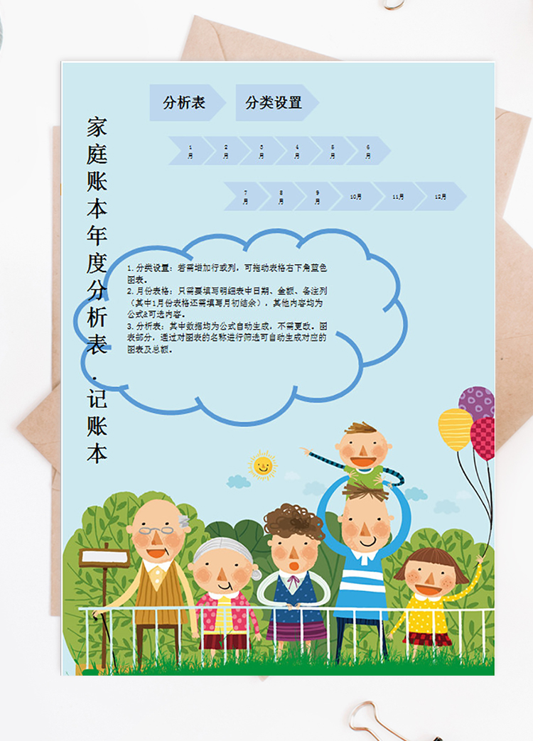 家庭賬本年度分析表