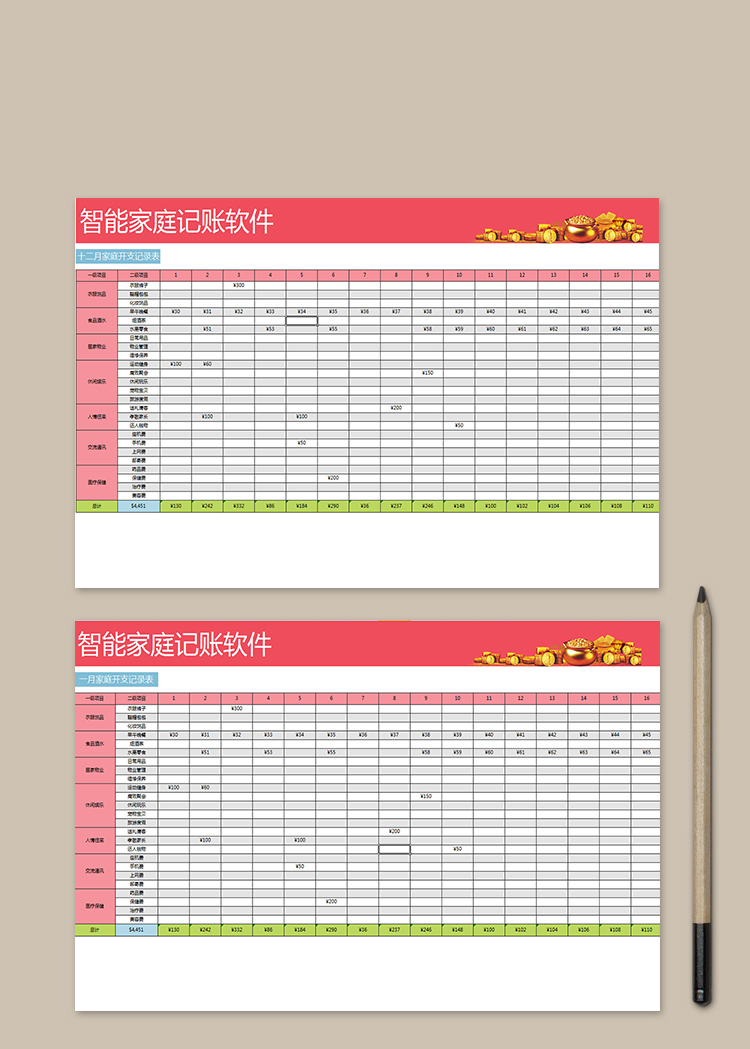 智能家庭記賬軟件