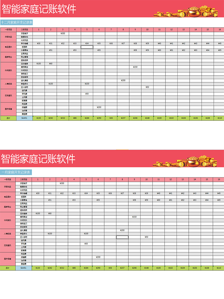 智能家庭記賬軟件-1