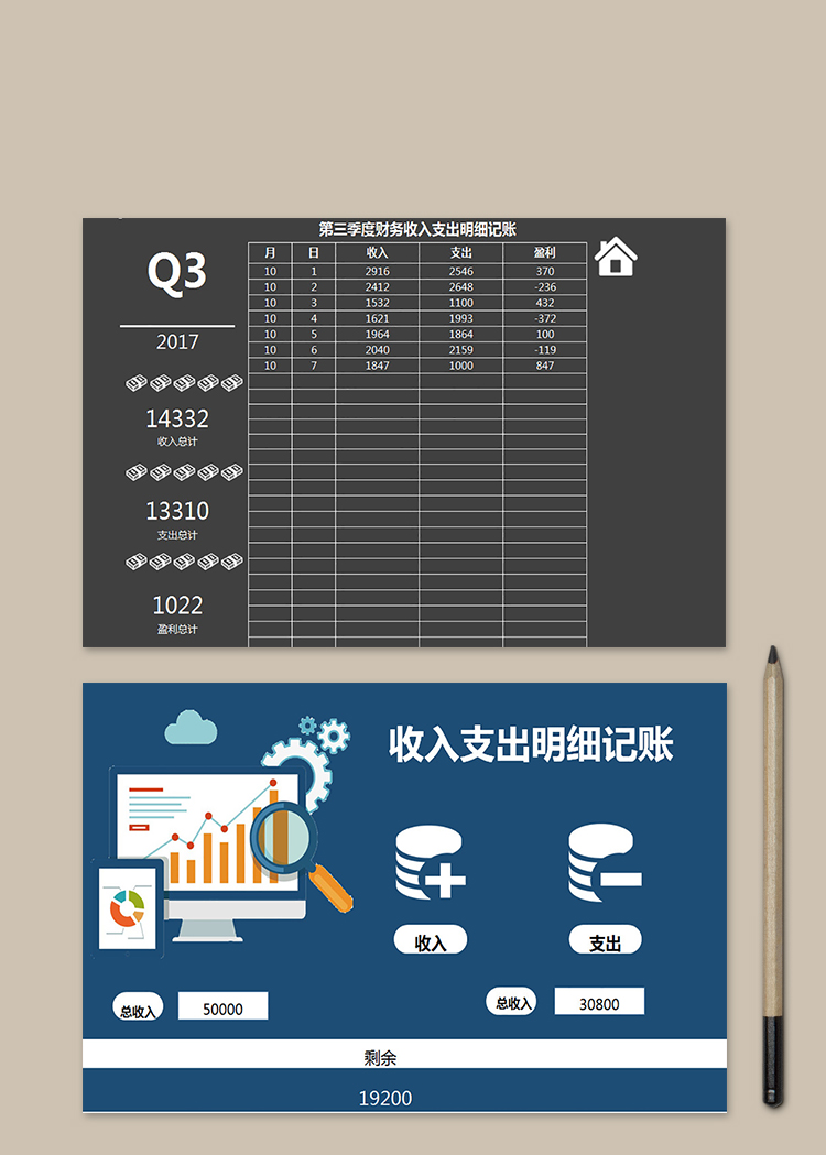 季度財務收入支出明細