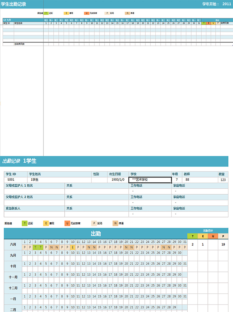 學生出勤表-1