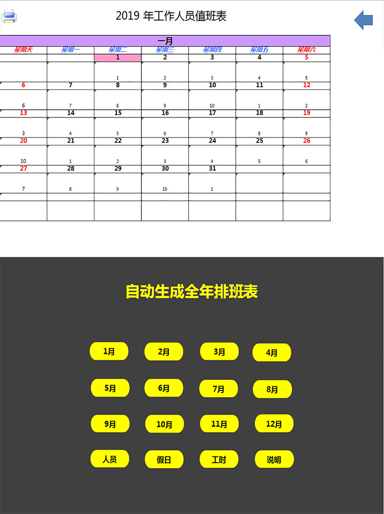 自動(dòng)生成全年排班表-1