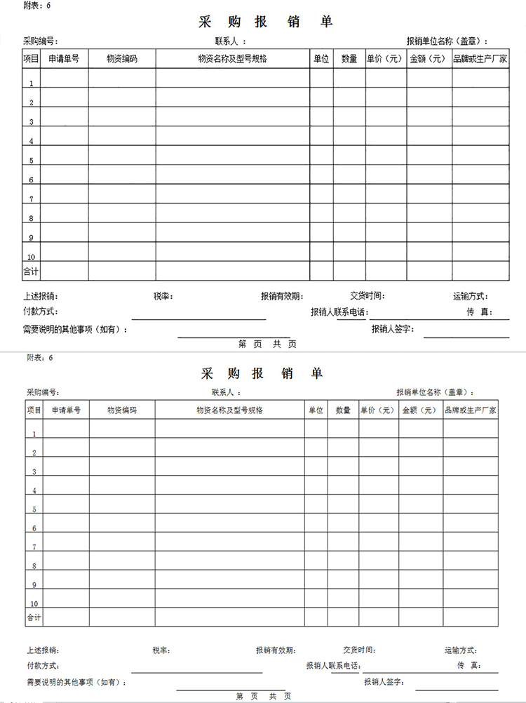 采購報銷單-1