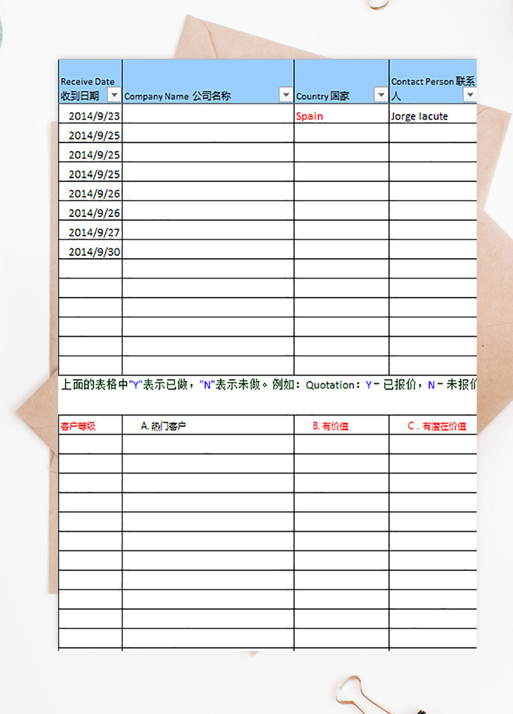 客戶管理表格
