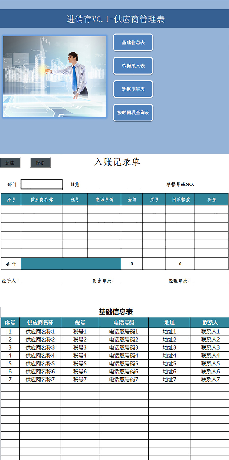 進(jìn)銷(xiāo)存供應(yīng)商管理表-1