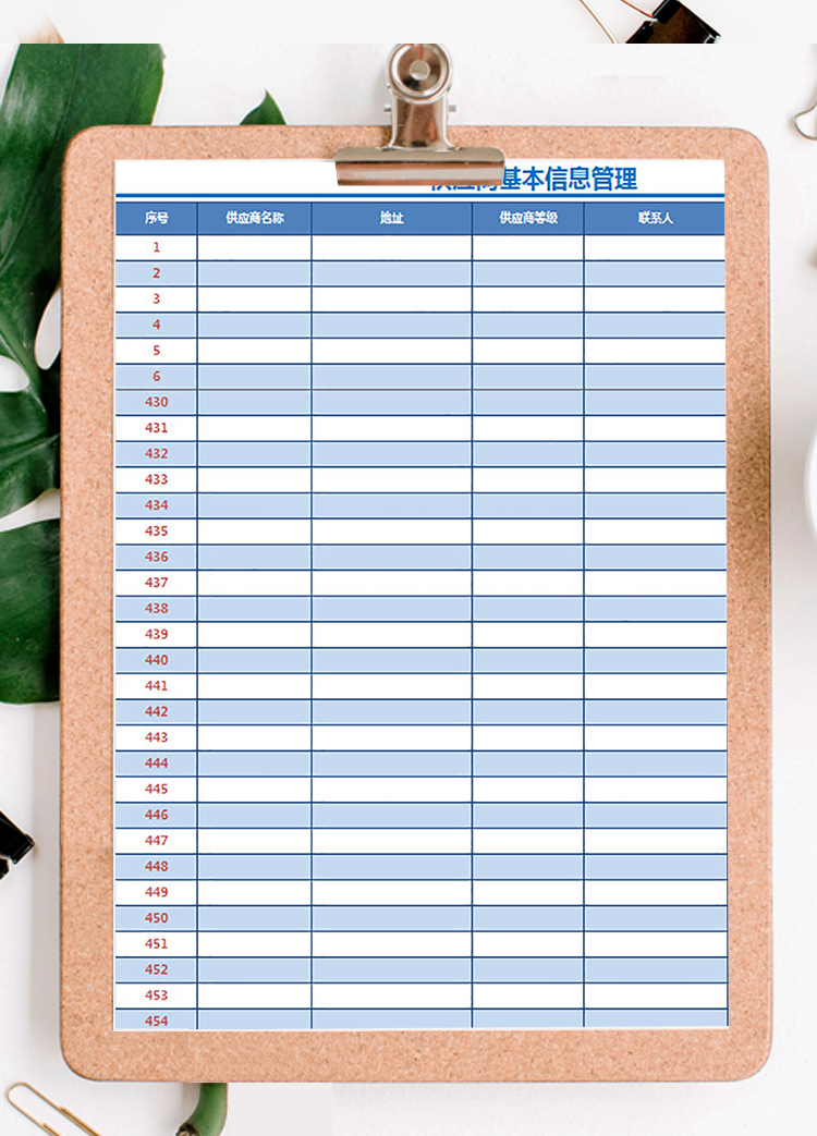 采購信息管理表-1