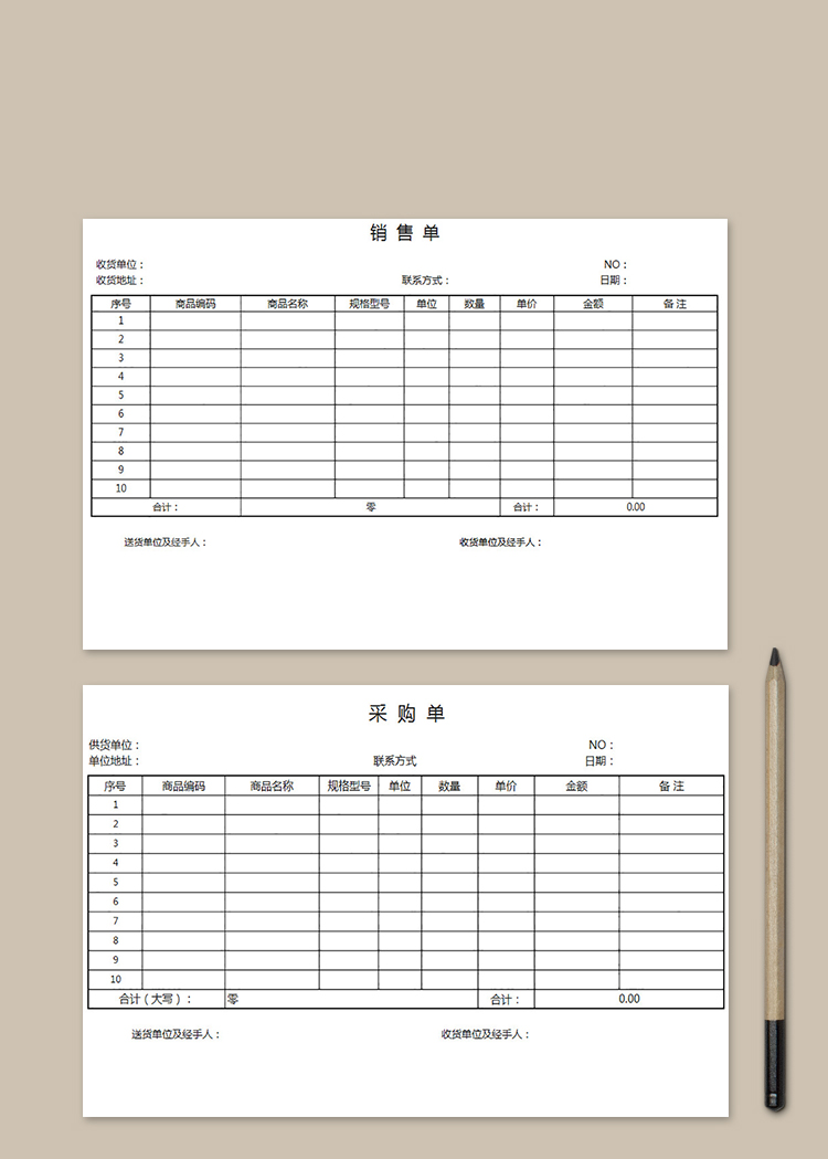 進貨單+銷售單