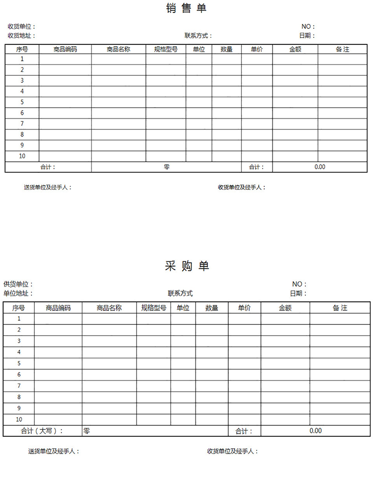 進貨單+銷售單-1