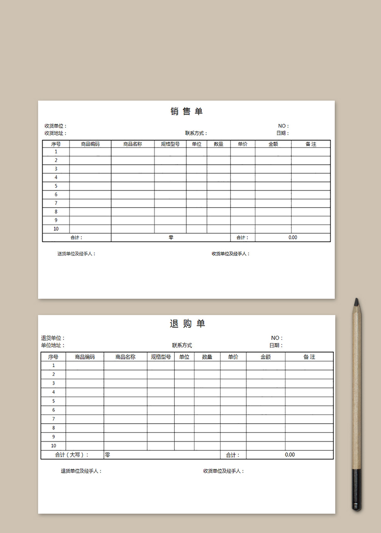 退貨單+銷售單