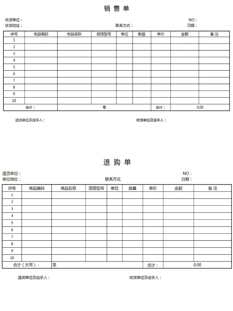 退貨單+銷售單-1