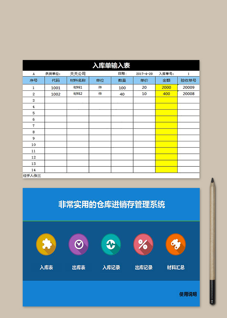 非常實(shí)用的倉庫進(jìn)銷存管理系統(tǒng)