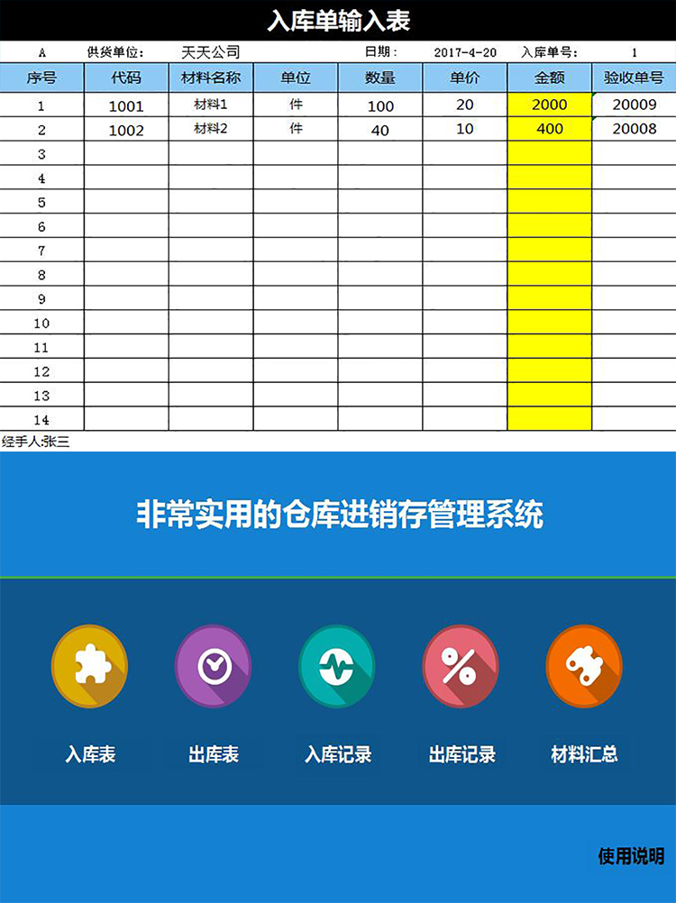 非常實(shí)用的倉庫進(jìn)銷存管理系統(tǒng)-1
