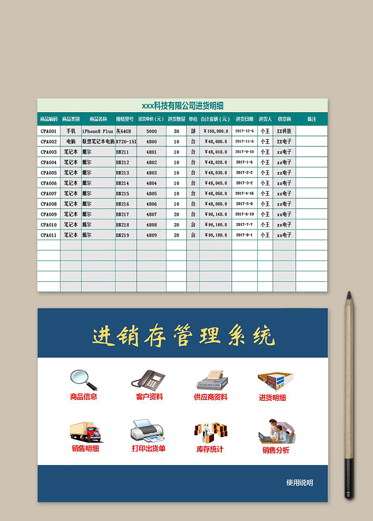 進銷存Excel管理系統-1