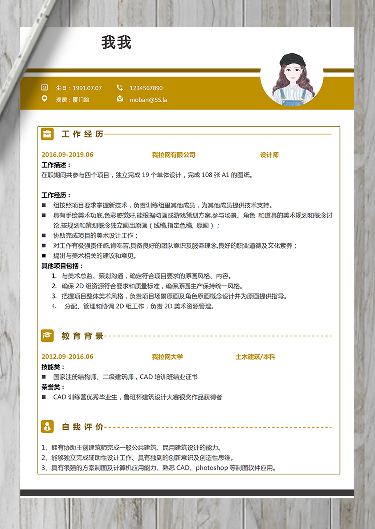 黃色簡約原畫師word簡歷模板-1