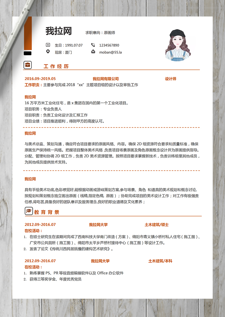 姜黃色簡約原畫師word簡歷模板-1