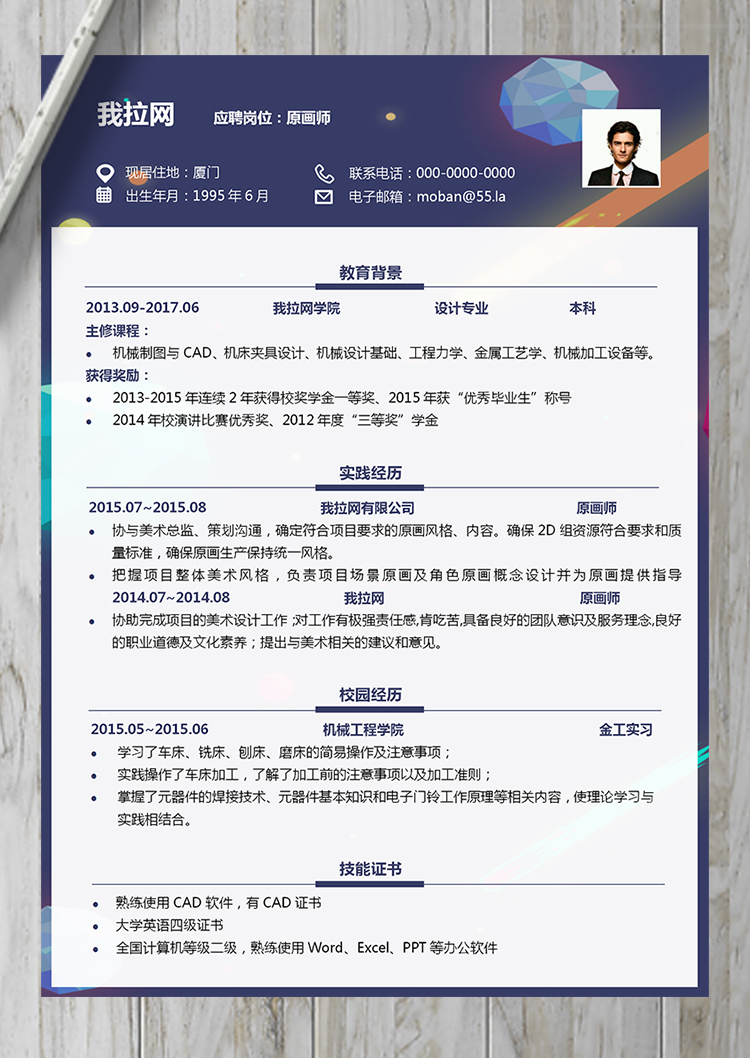 藍色邊框原畫師word簡歷模板-1