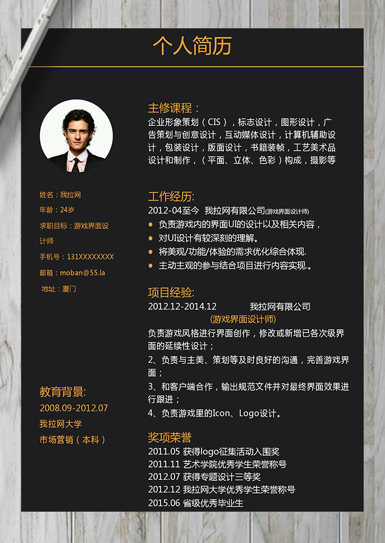 簡約風(fēng)游戲界面設(shè)計師word簡歷模板-1
