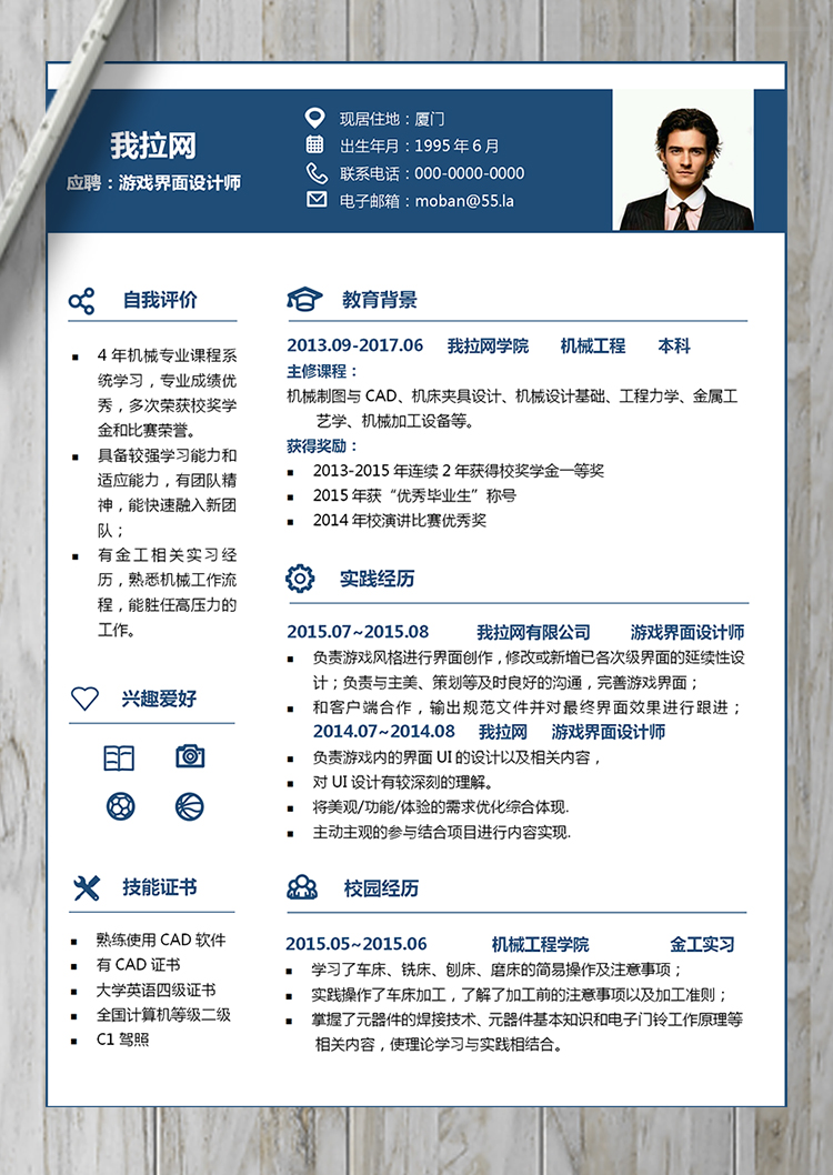 簡約游戲界面設計師word簡歷模板-1