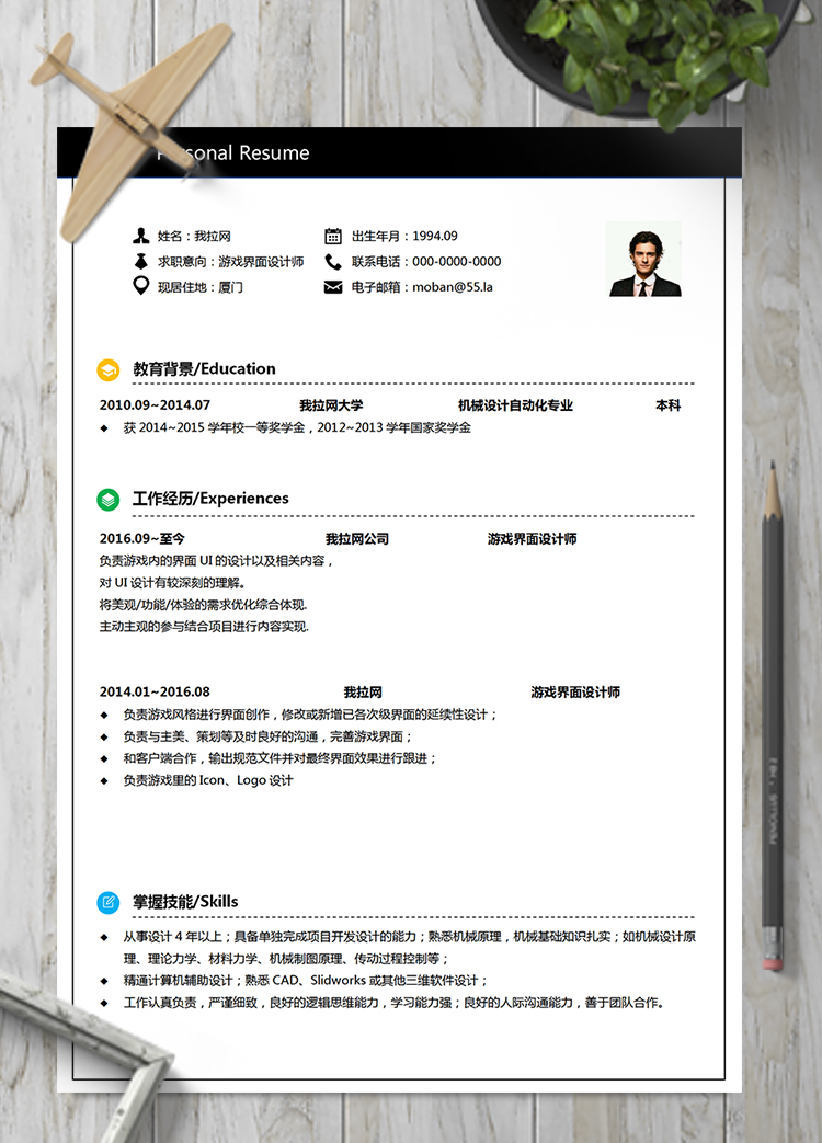 創意游戲界面設計師word簡歷模板