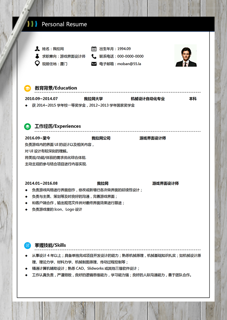 創意游戲界面設計師word簡歷模板-1