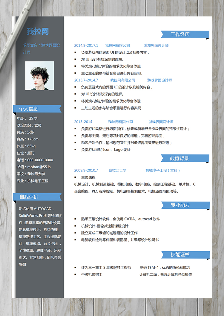 拼接游戲界面設計師word簡歷模板-1