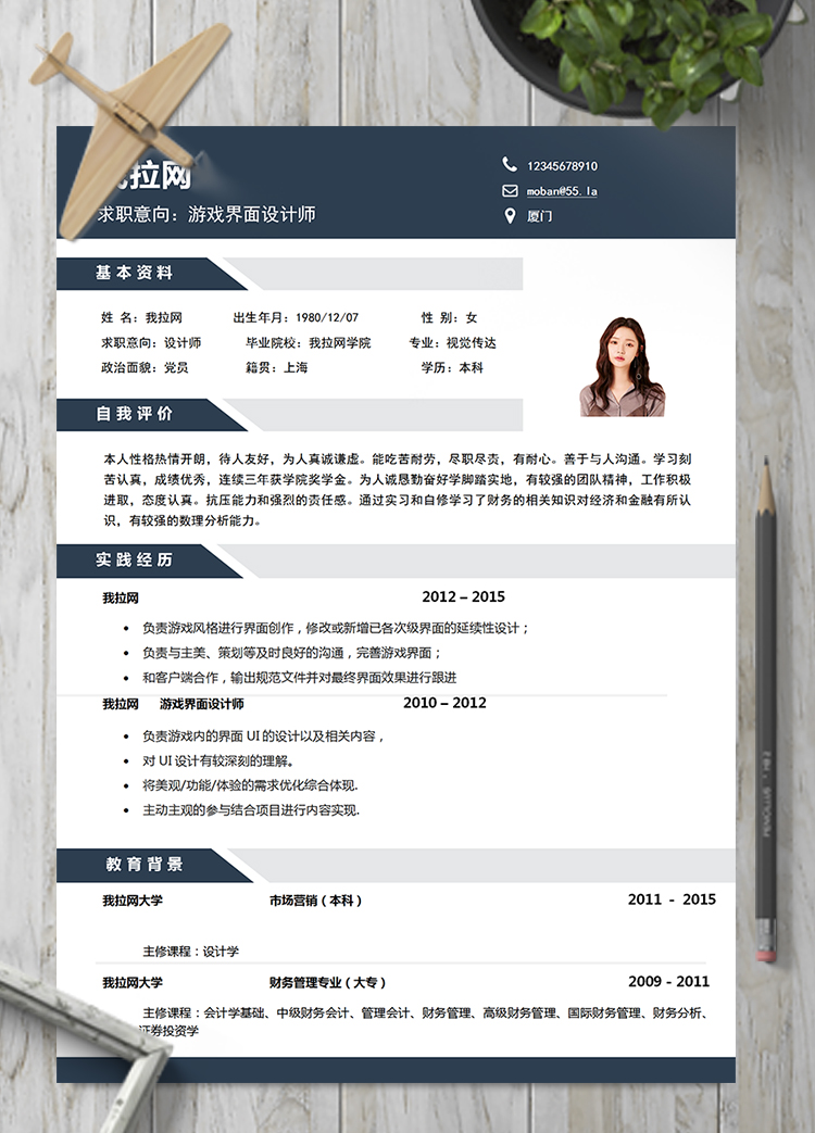 深藍(lán)色游戲界面設(shè)計(jì)師word簡(jiǎn)歷模板