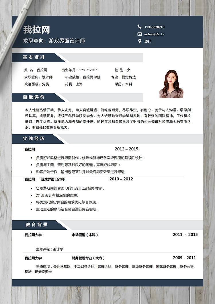深藍(lán)色游戲界面設(shè)計(jì)師word簡(jiǎn)歷模板-1