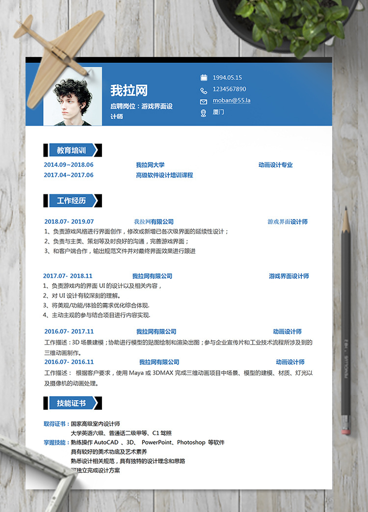 深色游戲界面設計師word簡歷模板