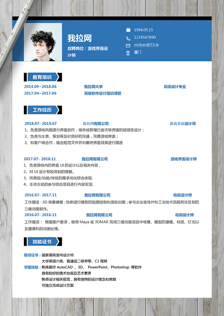 深色游戲界面設計師word簡歷模板-1
