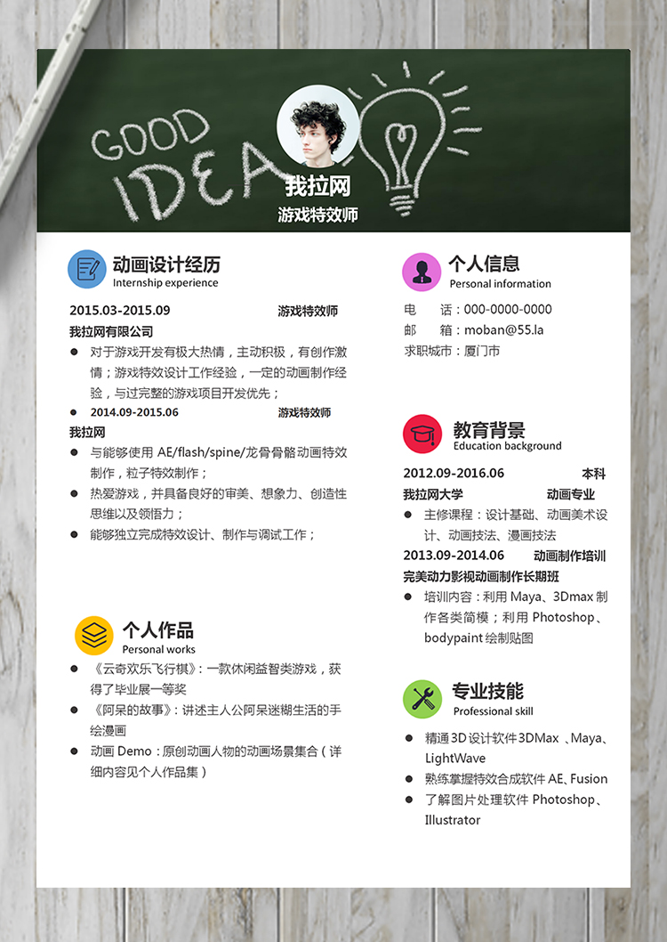 個(gè)性風(fēng)游戲特效word簡(jiǎn)歷模板-1